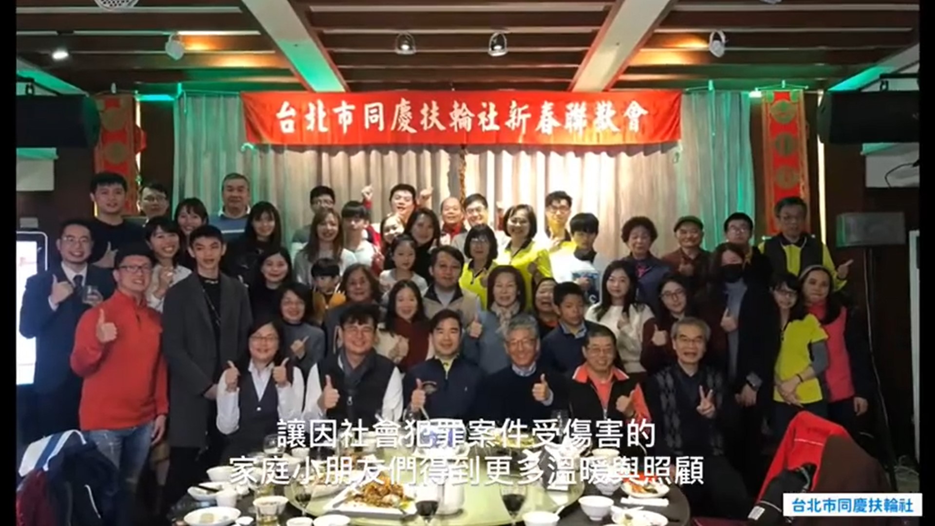 5-4同慶 關懷犯罪被害人子女公益服務